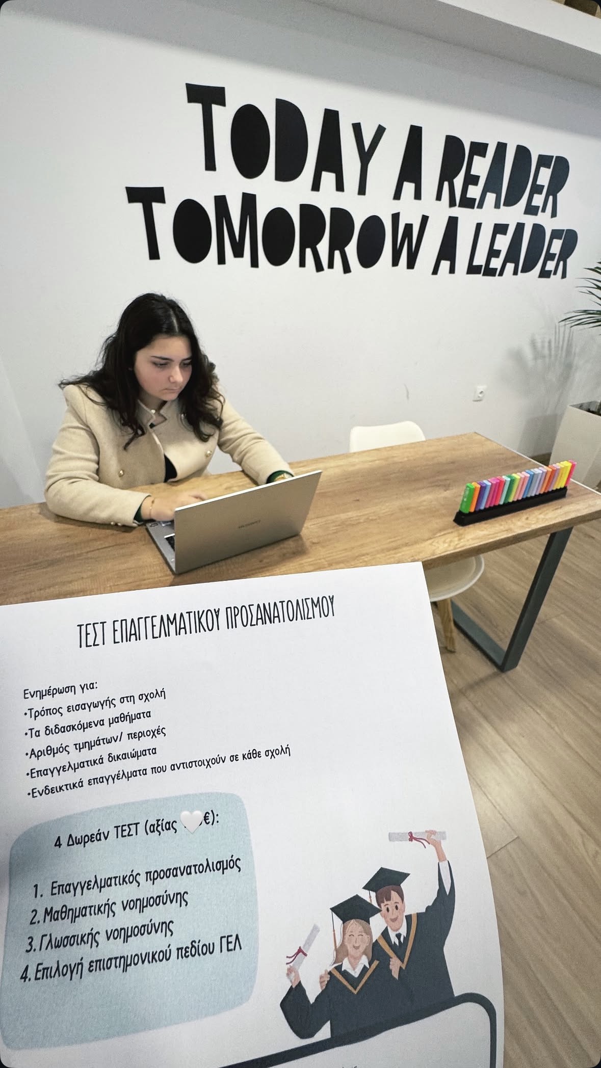 Προετοιμασία Πανελληνίων